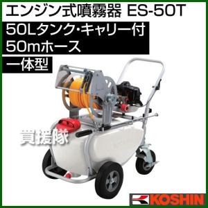 工進（KOSHIN） エンジン式 噴霧器 霧女神 MS-ERH100 24.5cc : ヒラキ