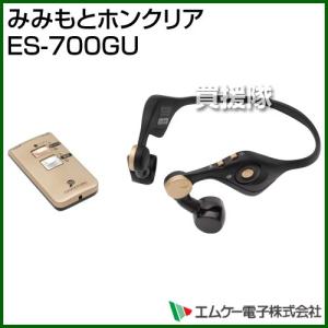 エムケー電子 みみもとホンクリア ES-700GU