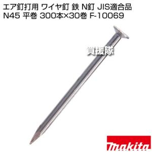 マキタ エア釘打用 ワイヤ釘 鉄 N釘 JIS...の詳細画像1