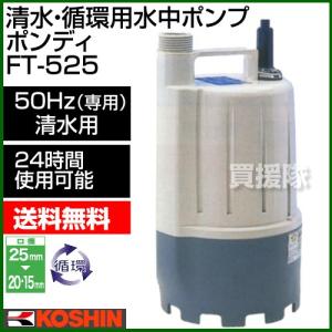 工進 汚水用水中ポンプ ポンスター PX-540 50Hz : ヒラキ