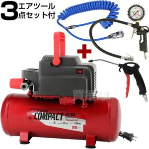 SK11 オイルレス エアコンプレッサ エアツール3点セット付き SR-035 SR