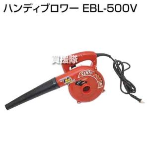 E-Value ハンディブロワー EBL-500V｜gekitaitai
