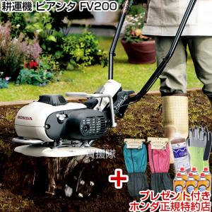HONDA(ホンダ) ピアンタ FV200 ガス式耕運機 ホンダ（HONDA） 耕運機 ピアンタ FV200 カバー付 ミニ 小型 耕運機