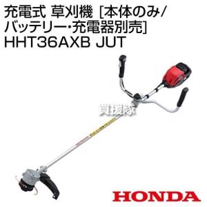 ホンダ 充電式 草刈機 [本体のみ/バッテリー・充電器別売] HHT36AXB JUT