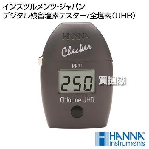 ハンナ インスツルメンツ・ジャパン デジタル残留塩素テスター/全塩素 UHR Checker HC ...