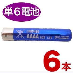 単6電池 アルカリ電池 乾電池 単6 サイズ アルカリ単6電池 AAAA 4a電池 6本入 ヒラキ 乾電池の商品画像