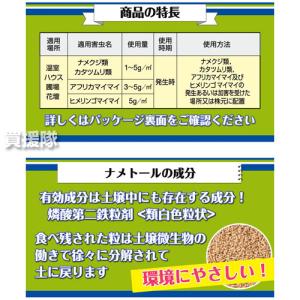 ハイポネックス ナメトール 120g ナメクジ駆除剤の詳細画像4
