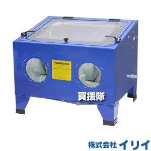 TR-135SB イリイ サンドブラスト イリイ　ライト付き卓上型サンドブラストキャビネット ガラスエッチング