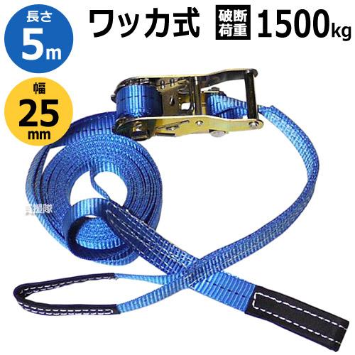 イリイ ラッシングベルト ワッカ式 5m 1500kg TR-237RB