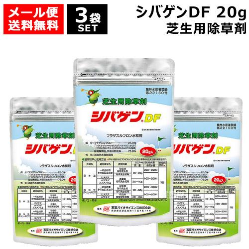 石原バイオ シバゲンDF 20g 芝生用除草剤×3袋セット 専用スプーン付き