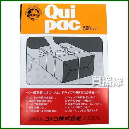 コトコ株式会社 クイパック 梱包 バンド・ストッパー・カッター セット #500 K-0090