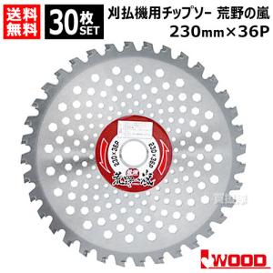 アイウッド IWOOD 荒野の嵐 最強 刈払機用チップソー 230mm 36P 草刈機