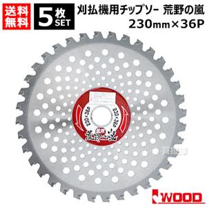 シンゲン （5枚セット） 草刈機用チップソー 230×36P めちゃかる : 買