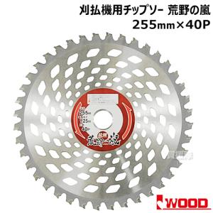 高耐久性255mm草刈り用チップソー 山林用チップソー 竹用 チップソー 255mm 255 60p 竹切 刈払機 草刈機