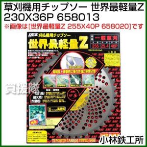 SAF 草刈機用 刈刃 替刃 チップソー 超人 Z型 255mm 40P : 買援隊