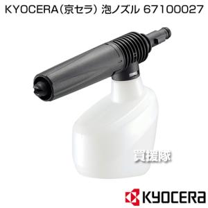 KYOCERA(京セラ) 泡ノズル 67100027の商品画像
