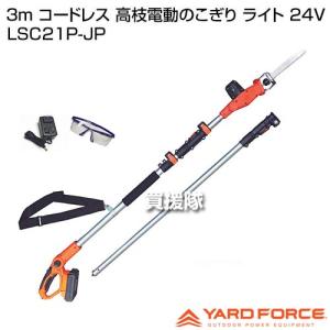 YARD FORCE 3m コードレス 高枝電...の詳細画像1