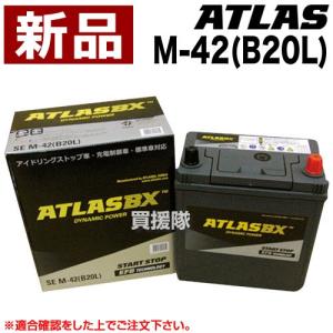 アトラス アイドリングストップ車用バッテリー M-42(B20L) : ヒラキ