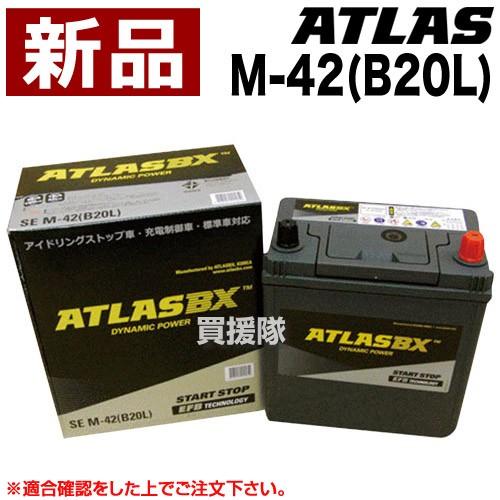 アトラス アイドリングストップ車用バッテリー M-42(B20L)