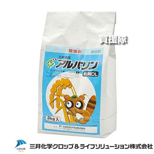 （法人限定）三井化学クロップ＆ライフソリューションズ アルバリン粉剤DL 3kg×8袋セット