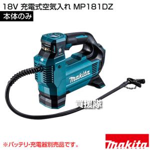 マキタ 18V 充電式空気入れ (本体のみ/バ...の詳細画像1