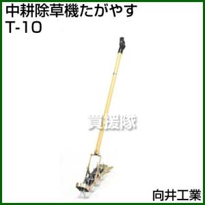 向井工業 中耕除草機 たがやすパワー TP-70 : ヒラキショウジ - 通販