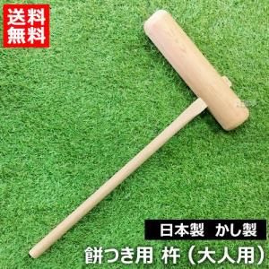 ミズキ 餅つき 杵 特大 天然木 日本製 : ヒラキショウジ - 通販