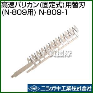 【在庫セール】ニシガキ工業 高速バリカンmini 7枚刃用替刃 N-881-1 ニシガキ工業 ニシガキ 高速バリカンmini 7枚刃替刃 N-881-1 : ヒラキ