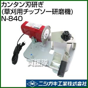 〇【中古品】ニシガキ工業 カンタン刃とぎ N-840 チップソー研磨機のスタンダード Amazon.co.jp: ニシガキ工業 カンタン刃とぎ N-840 : DIY・工具・ガーデン