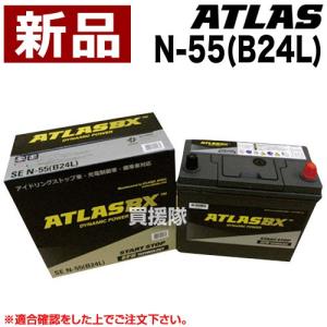 ATLAS　アトラス バッテリーEFB　SE N-55L B24L 未使用 ATLAS アトラス バッテリーEFB SE N-55L B24L 未使用