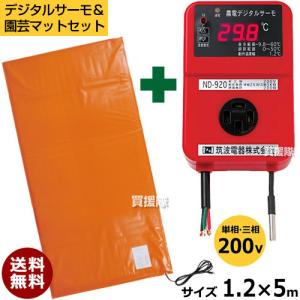 お徳セット) 農電園芸マット 1-306 と 農電デジタルサーモ ND-910 日本