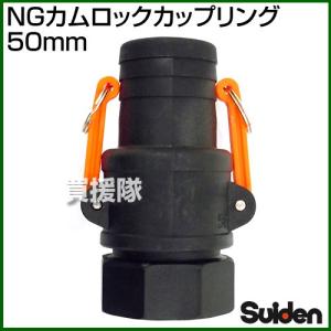 工進（KOSHIN） 樹脂カムロックタケノコ 50mm 口径50ミリ 黒 PA-234