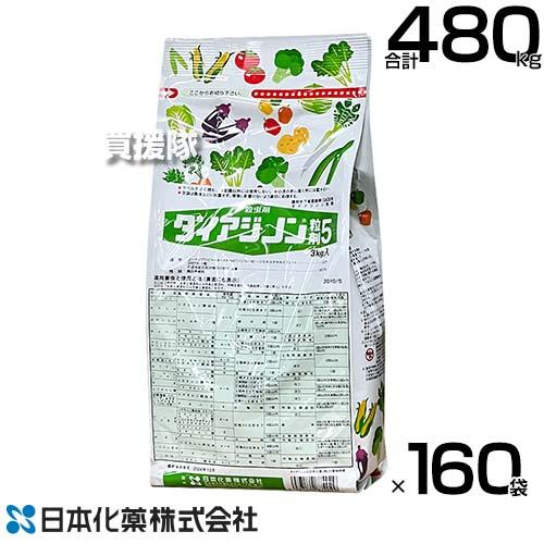 （法人限定）日本化薬 殺虫剤 ダイアジノン粒剤5 3kg×160袋