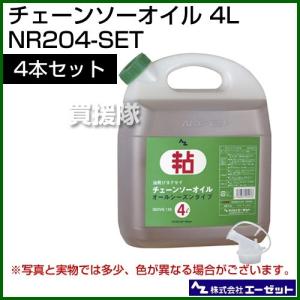 チェーンソー オイル 4L 4本 NR204 エ...の商品画像