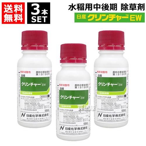 日産化学 クリンチャーEW 100ml×3本セット
