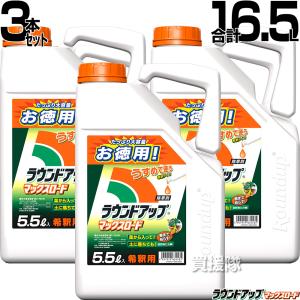 ラウンドアップ 除草剤 原液 5L 500ml増量 5.5L 3本セット 合計16.5L 15L 1.5L増量 日産化学｜ヒラキショウジ