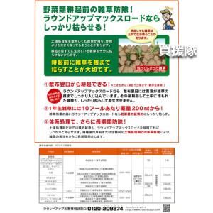 ラウンドアップマックスロード 5L 500ml...の詳細画像4