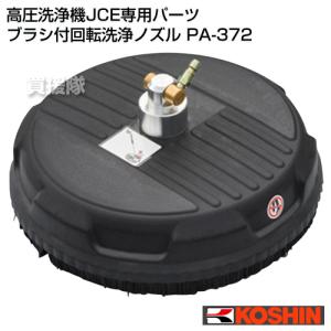工進（KOSHIN） 高圧洗浄機 JCE用 JCE-1510型 ノズルランス PA-269