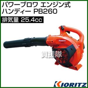 ヤマビコ 共立 背負い式 エンジンブロワー PBE265L : ヒラキ ヤマビコ 共立 背負い式 エンジンブロワー PBE265L : ヒラキ