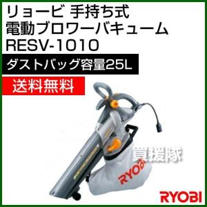 リョービ 電動ブロワーバキューム RESV-1010｜gekitaitai