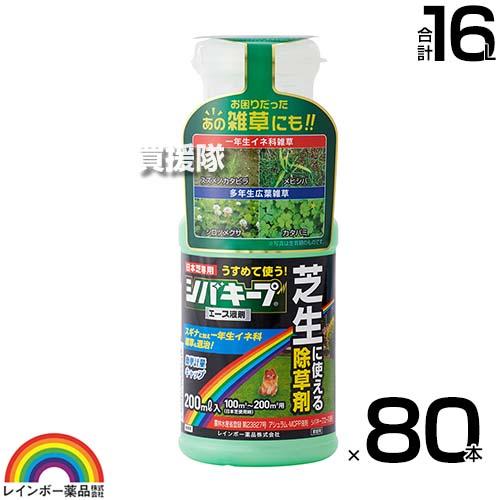 レインボー薬品 シバキープエース 液剤 200ml 80本