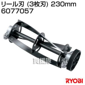 リョービ（RYOBI） 部品 芝刈り機 電動 サッチング刃セット 刈込幅
