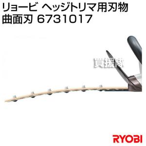 日本製 リョービ ヘッジトリマ用刃物 曲面刃 6...の商品画像