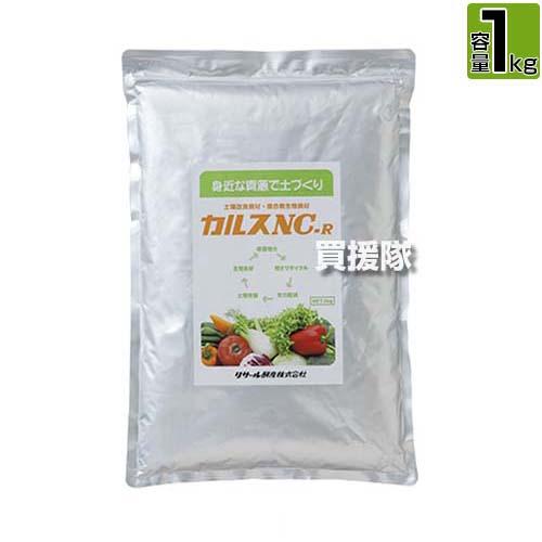 カルスNC-R 1kg 粉状 土壌改良資材 リサール酵産 カルスncr 1kg