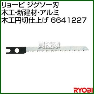 リョービ ジグソー刃 木工・新建材・アルミ 木工...の商品画像