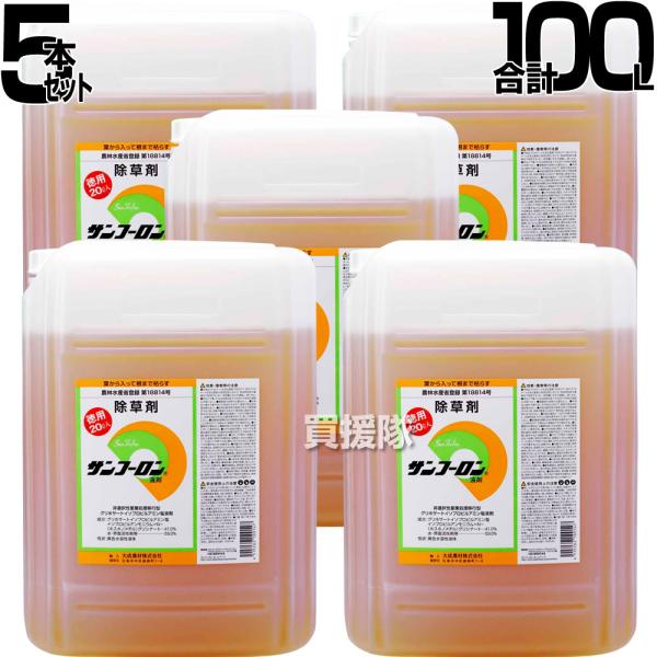 サンフーロン 除草剤 20L 5本セット 合計100L 除草 希釈 グリホサート系