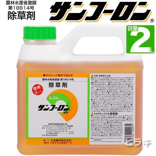 農耕地用 除草剤 サンフーロン 2L 大成農材