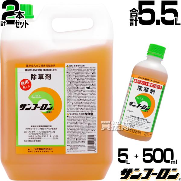 サンフーロン 除草剤 5L 500ml 1本付き ジェネリック農薬 除草 希釈 グリホサート系