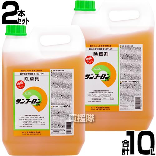 サンフーロン 除草剤 5L 2本セット 除草 希釈 グリホサート系