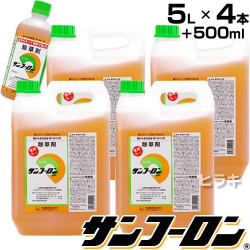 サンフーロン 除草剤 5L 4本 合計20L 500ml 1本付き セット 除草 希釈 グリホサート...